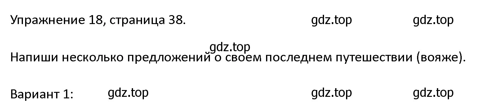 Решение номер 18 (страница 38) гдз по английскому языку 4 класс Верещагина, Афанасьева, учебник 2 часть