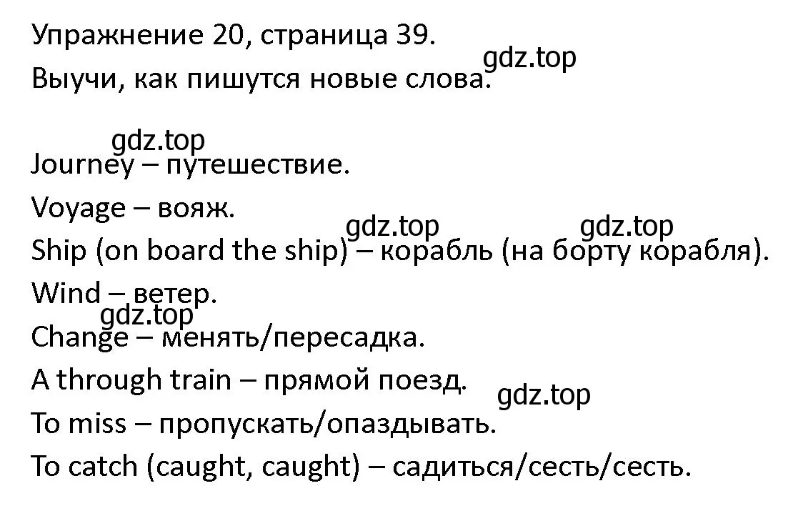 Решение номер 20 (страница 39) гдз по английскому языку 4 класс Верещагина, Афанасьева, учебник 2 часть