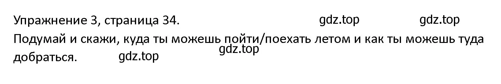 Решение номер 3 (страница 34) гдз по английскому языку 4 класс Верещагина, Афанасьева, учебник 2 часть