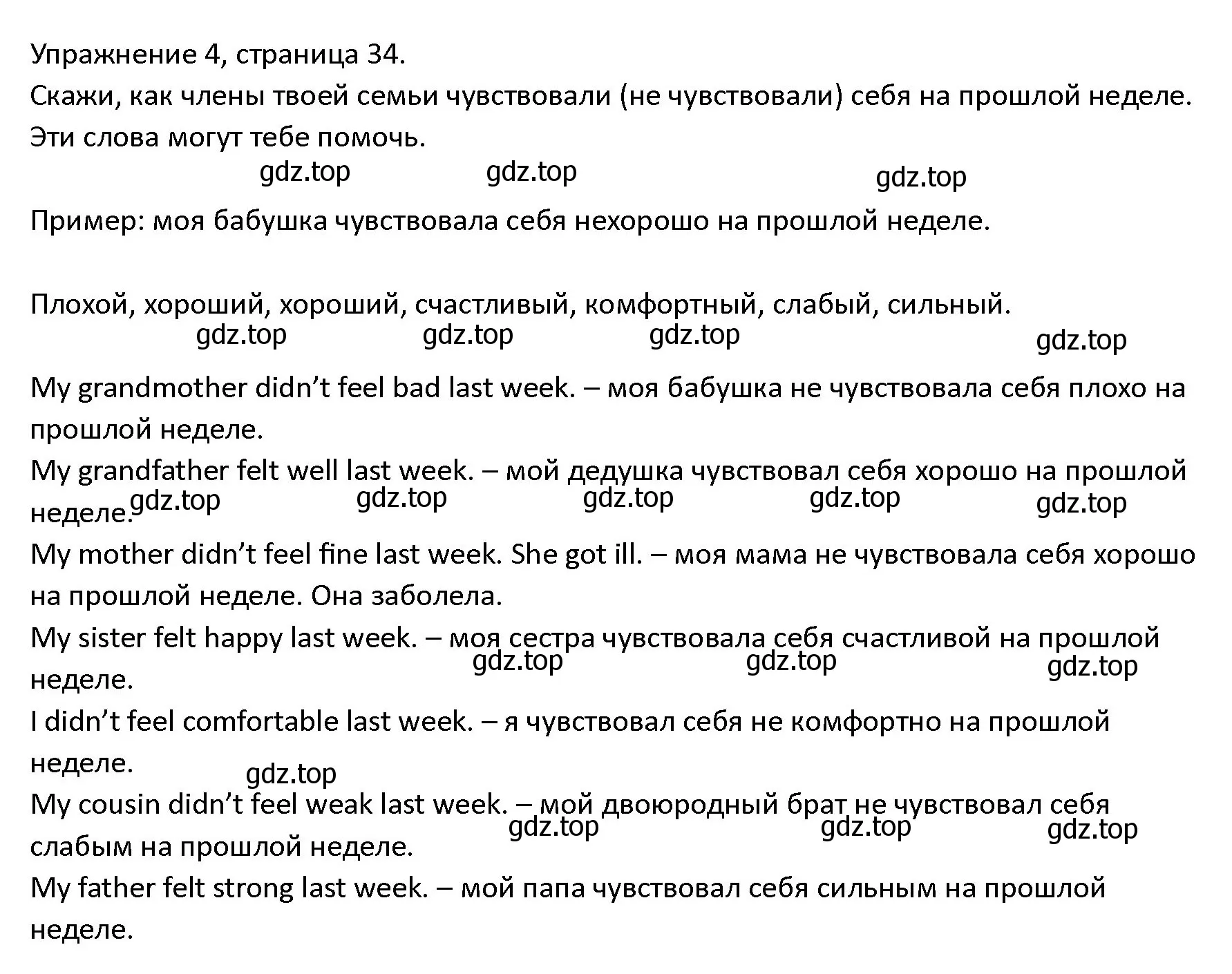 Решение номер 4 (страница 34) гдз по английскому языку 4 класс Верещагина, Афанасьева, учебник 2 часть