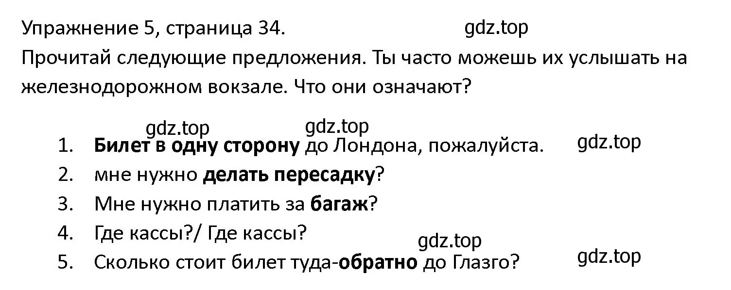 Решение номер 5 (страница 34) гдз по английскому языку 4 класс Верещагина, Афанасьева, учебник 2 часть