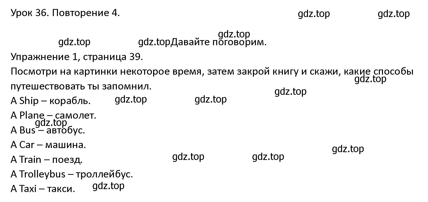 Решение номер 1 (страница 39) гдз по английскому языку 4 класс Верещагина, Афанасьева, учебник 2 часть