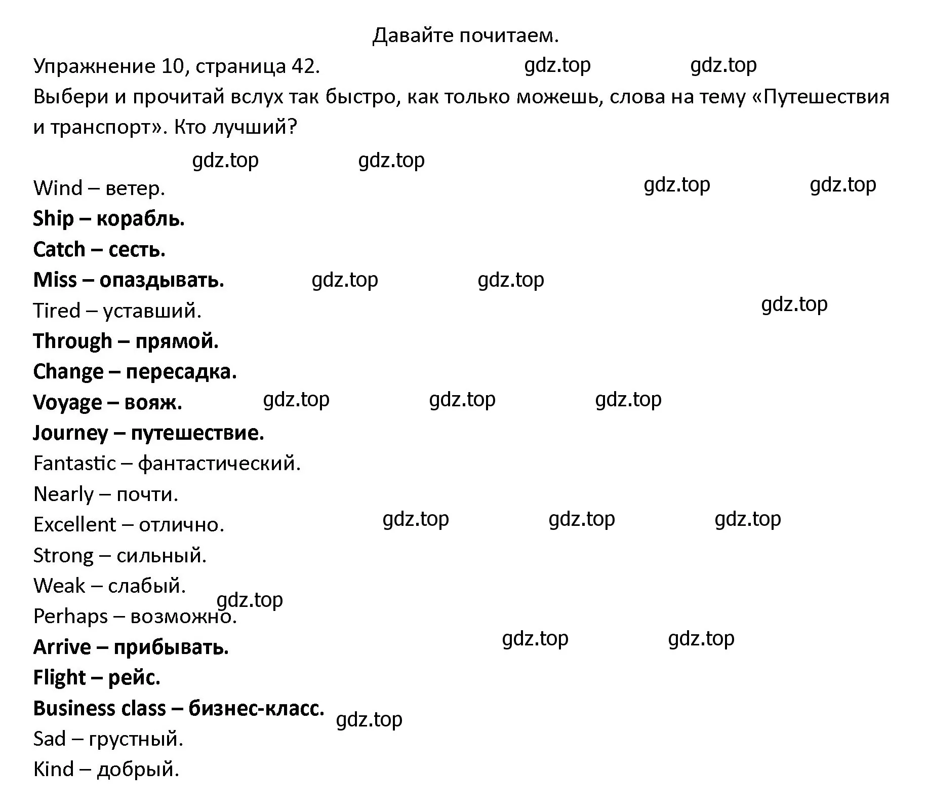 Решение номер 10 (страница 42) гдз по английскому языку 4 класс Верещагина, Афанасьева, учебник 2 часть