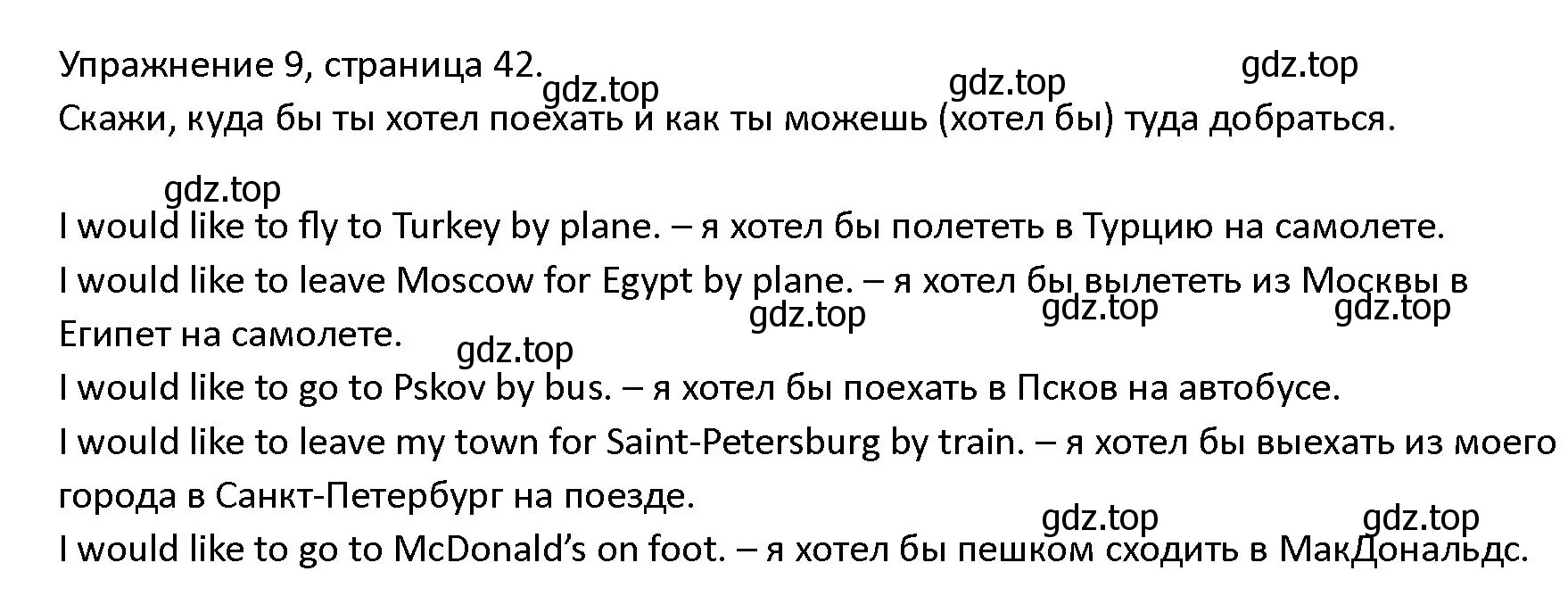 Решение номер 9 (страница 42) гдз по английскому языку 4 класс Верещагина, Афанасьева, учебник 2 часть