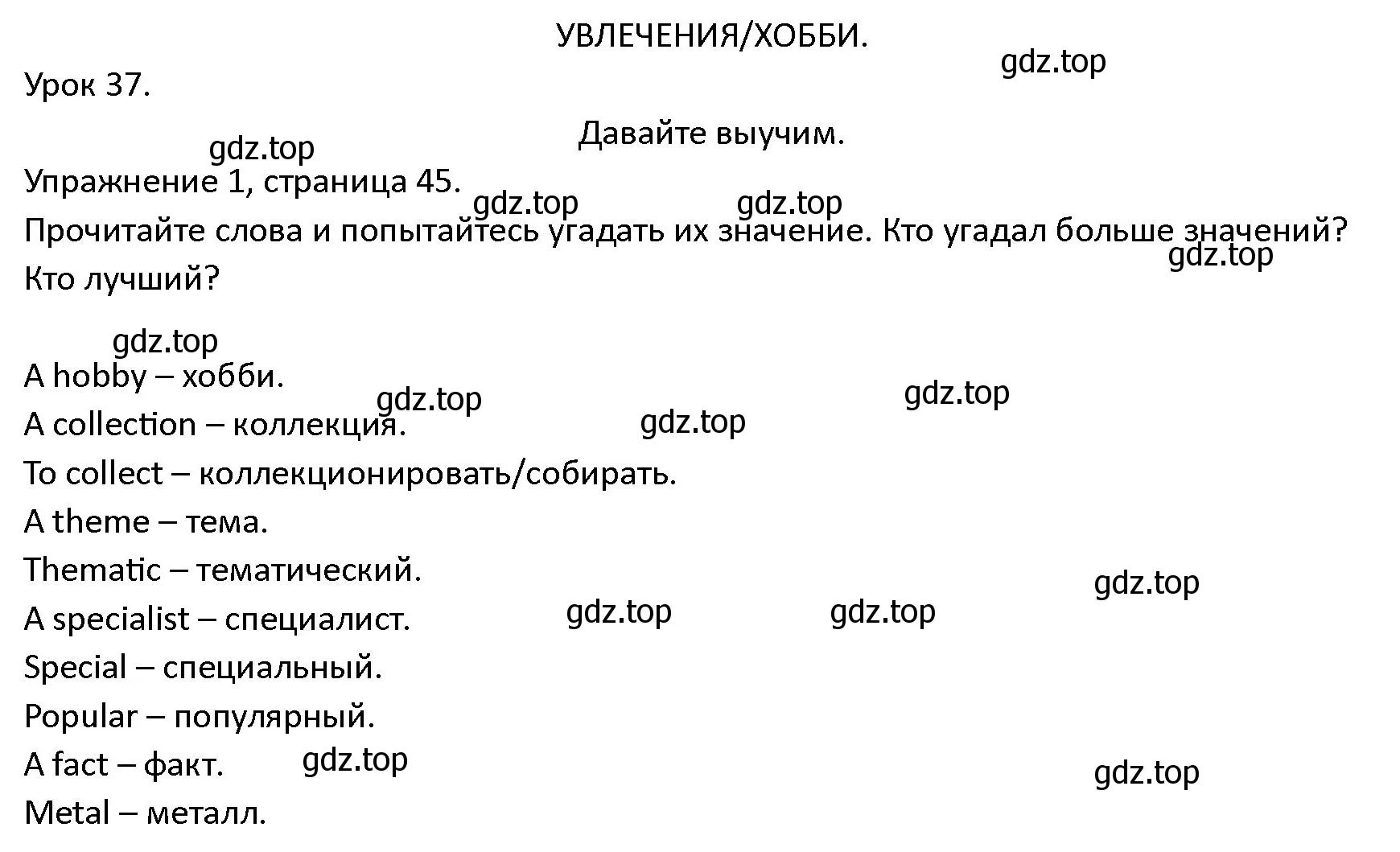 Решение номер 1 (страница 45) гдз по английскому языку 4 класс Верещагина, Афанасьева, учебник 2 часть