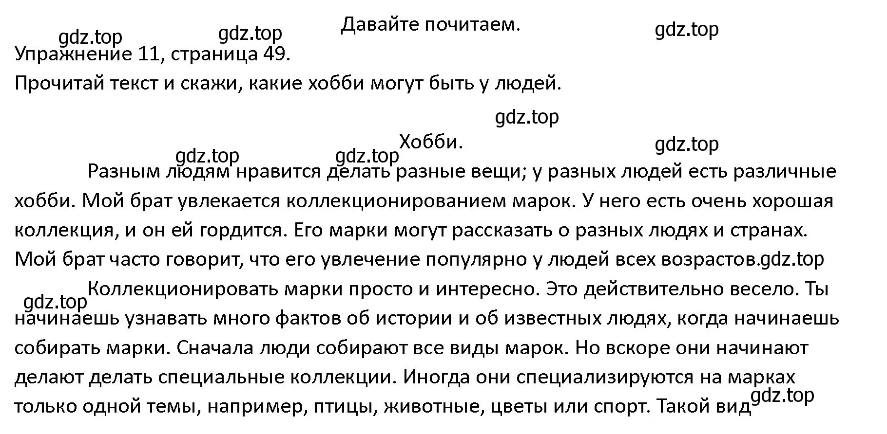 Решение номер 11 (страница 49) гдз по английскому языку 4 класс Верещагина, Афанасьева, учебник 2 часть