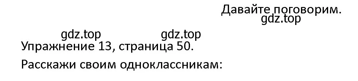 Решение номер 13 (страница 50) гдз по английскому языку 4 класс Верещагина, Афанасьева, учебник 2 часть