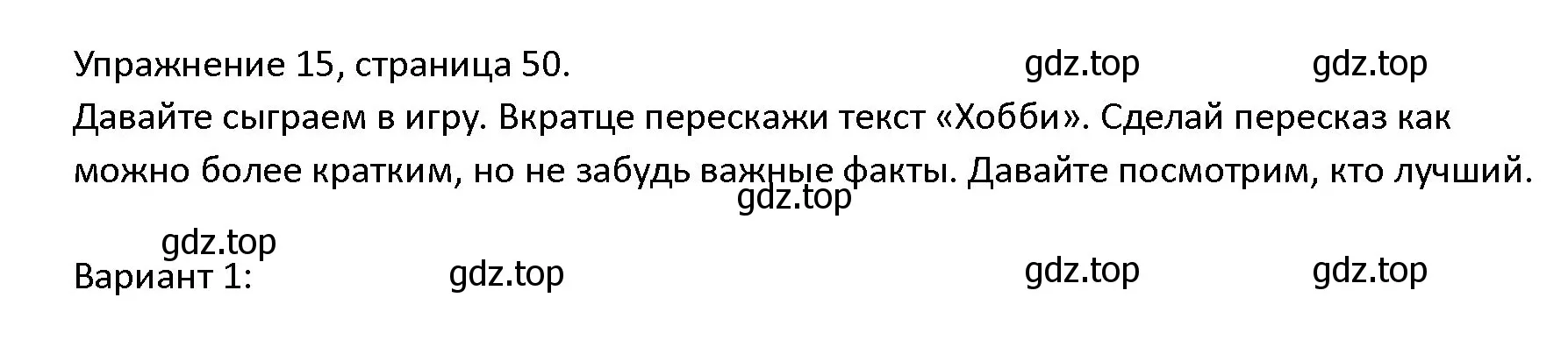 Решение номер 15 (страница 50) гдз по английскому языку 4 класс Верещагина, Афанасьева, учебник 2 часть