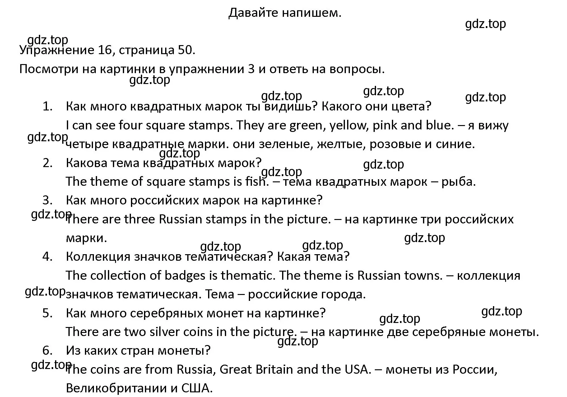 Решение номер 16 (страница 50) гдз по английскому языку 4 класс Верещагина, Афанасьева, учебник 2 часть