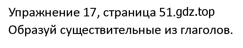 Решение номер 17 (страница 51) гдз по английскому языку 4 класс Верещагина, Афанасьева, учебник 2 часть