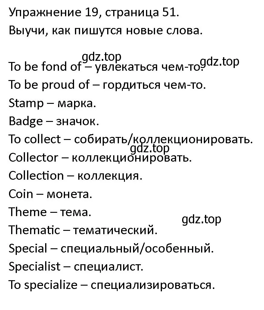 Решение номер 19 (страница 51) гдз по английскому языку 4 класс Верещагина, Афанасьева, учебник 2 часть