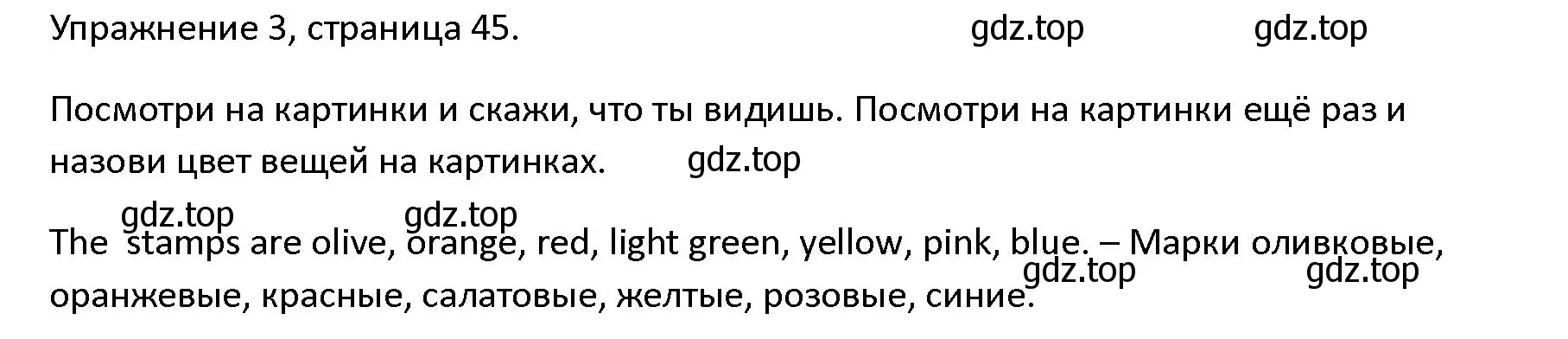 Решение номер 3 (страница 45) гдз по английскому языку 4 класс Верещагина, Афанасьева, учебник 2 часть