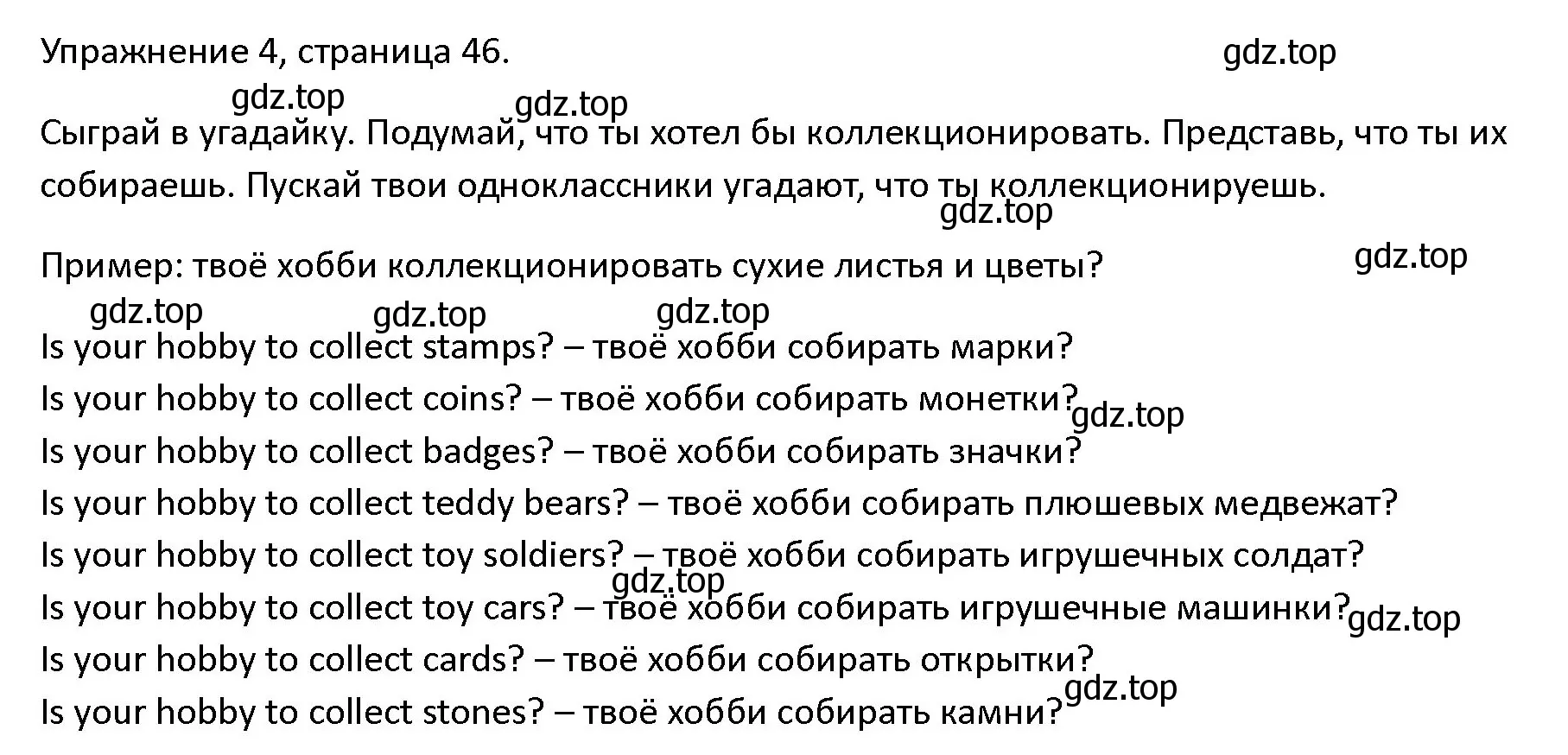 Решение номер 4 (страница 46) гдз по английскому языку 4 класс Верещагина, Афанасьева, учебник 2 часть