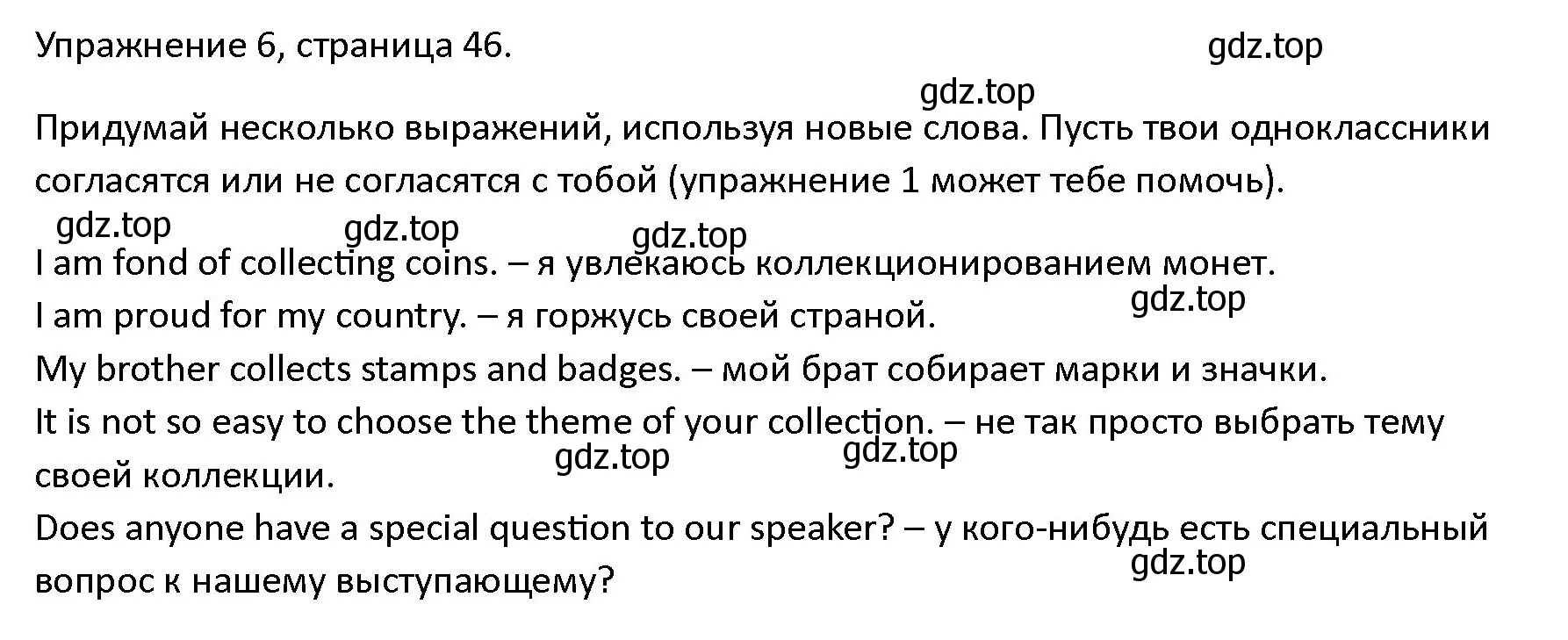 Решение номер 6 (страница 46) гдз по английскому языку 4 класс Верещагина, Афанасьева, учебник 2 часть