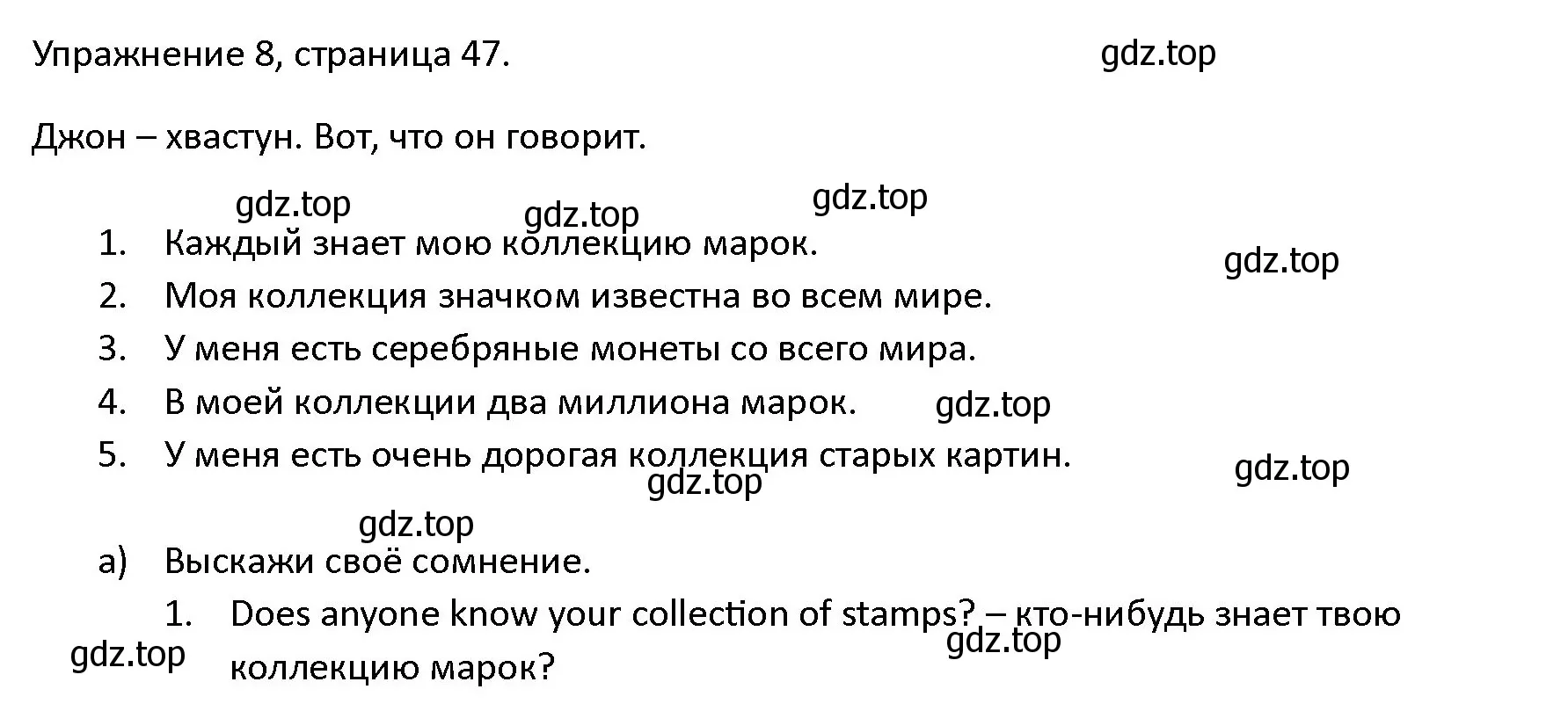 Решение номер 8 (страница 47) гдз по английскому языку 4 класс Верещагина, Афанасьева, учебник 2 часть