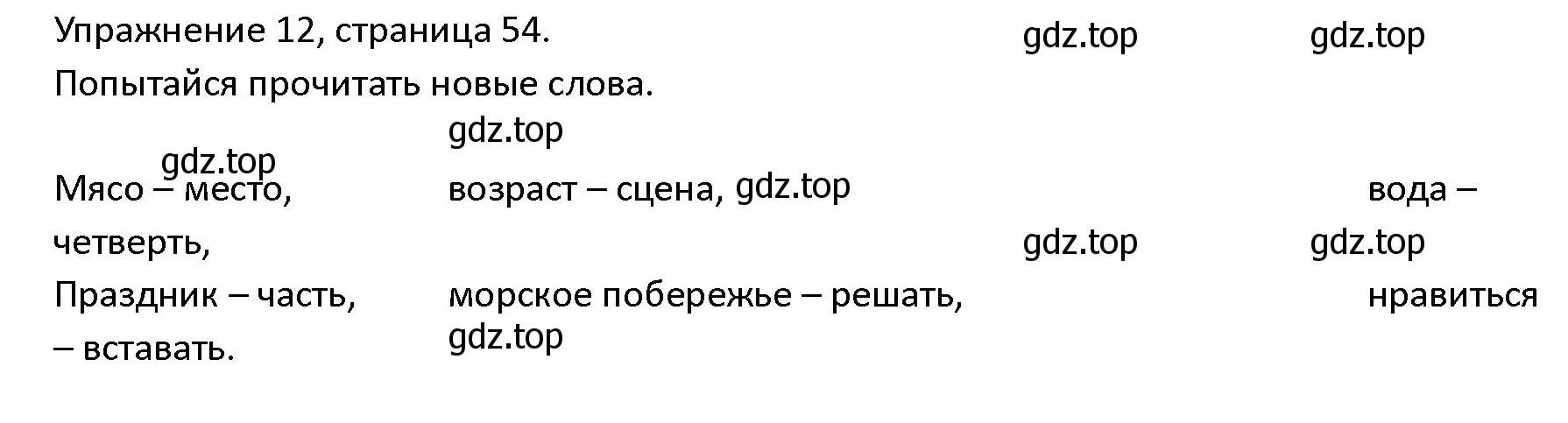 Решение номер 12 (страница 54) гдз по английскому языку 4 класс Верещагина, Афанасьева, учебник 2 часть