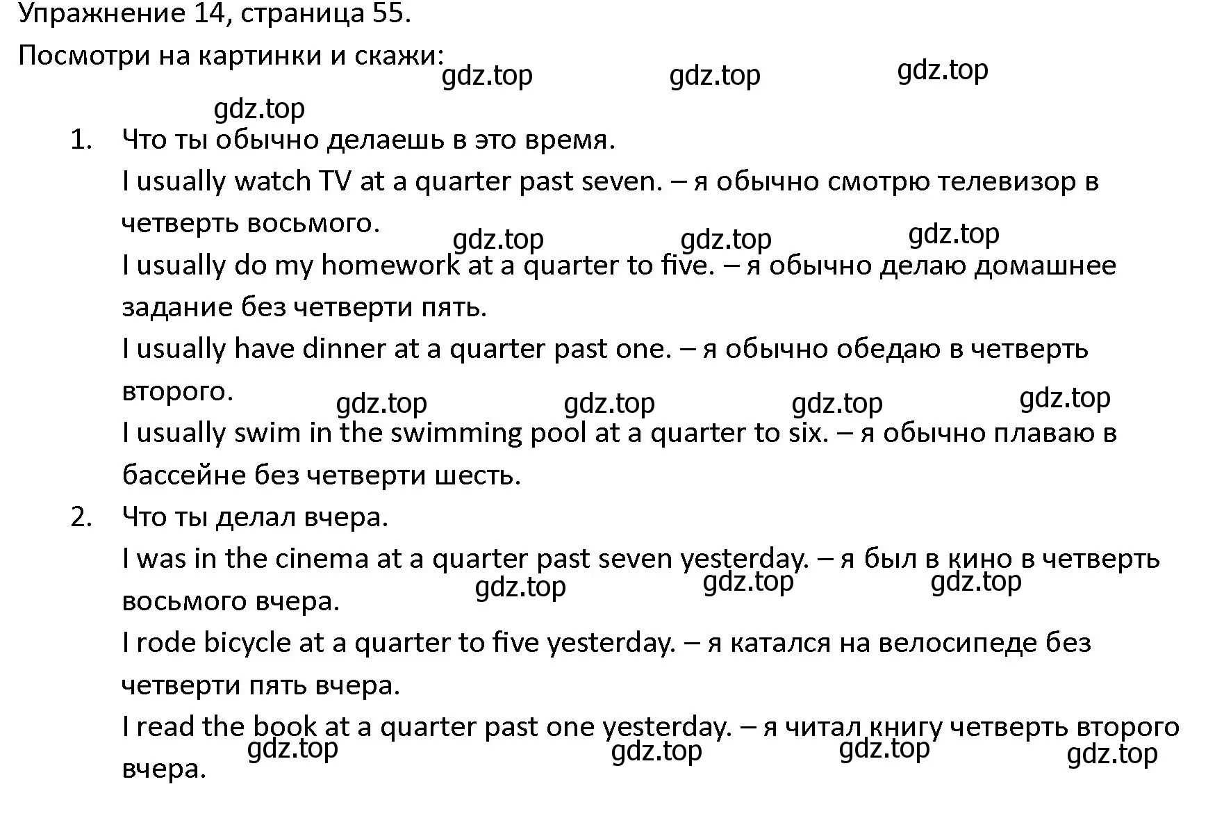 Решение номер 14 (страница 55) гдз по английскому языку 4 класс Верещагина, Афанасьева, учебник 2 часть