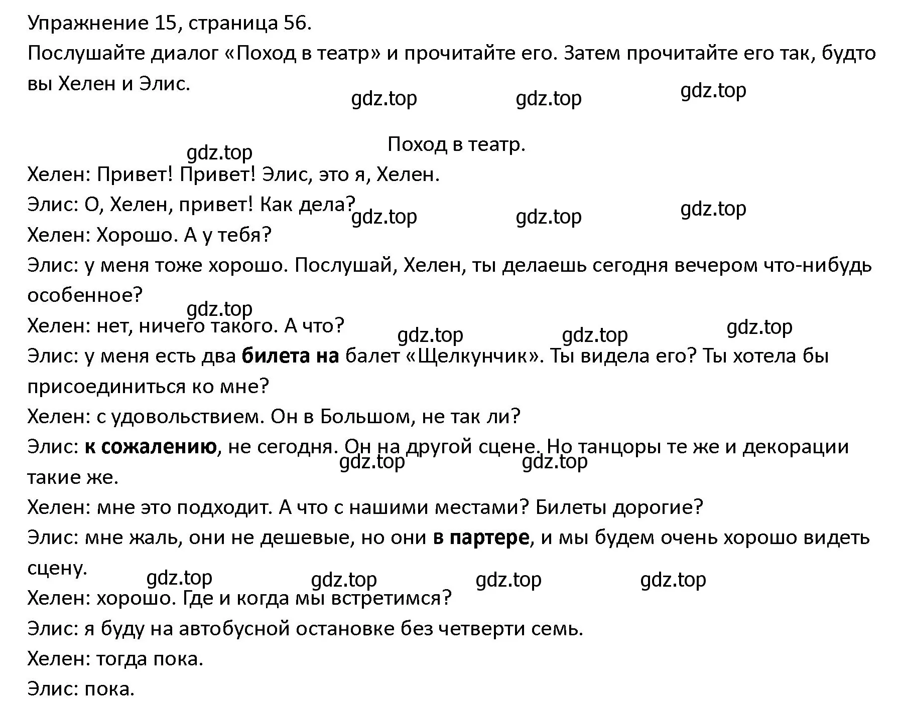 Решение номер 15 (страница 56) гдз по английскому языку 4 класс Верещагина, Афанасьева, учебник 2 часть