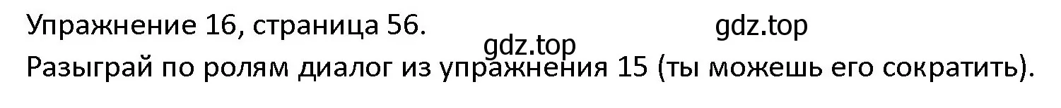 Решение номер 16 (страница 56) гдз по английскому языку 4 класс Верещагина, Афанасьева, учебник 2 часть