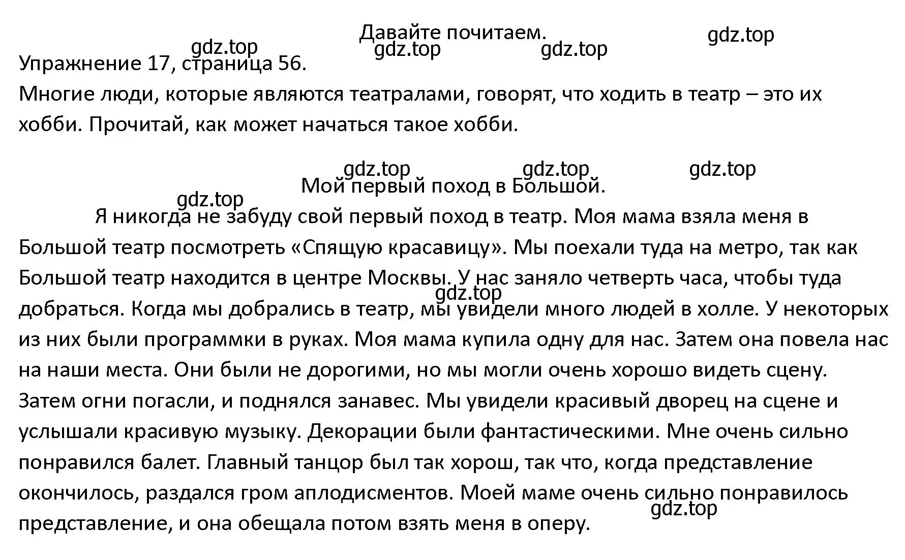 Решение номер 17 (страница 56) гдз по английскому языку 4 класс Верещагина, Афанасьева, учебник 2 часть