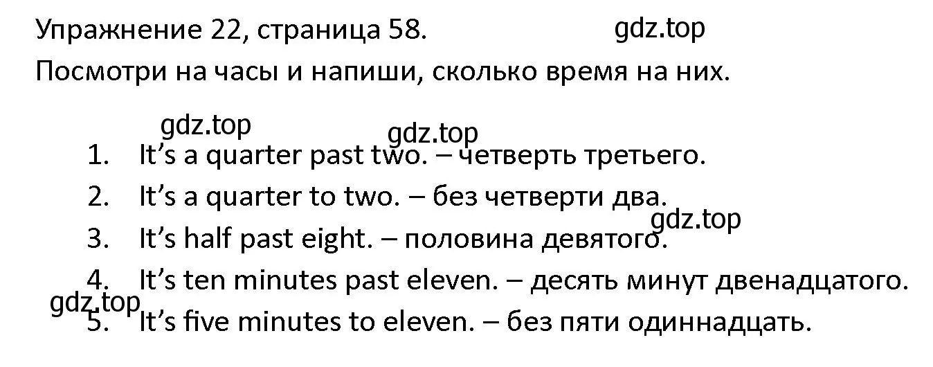 Решение номер 22 (страница 58) гдз по английскому языку 4 класс Верещагина, Афанасьева, учебник 2 часть