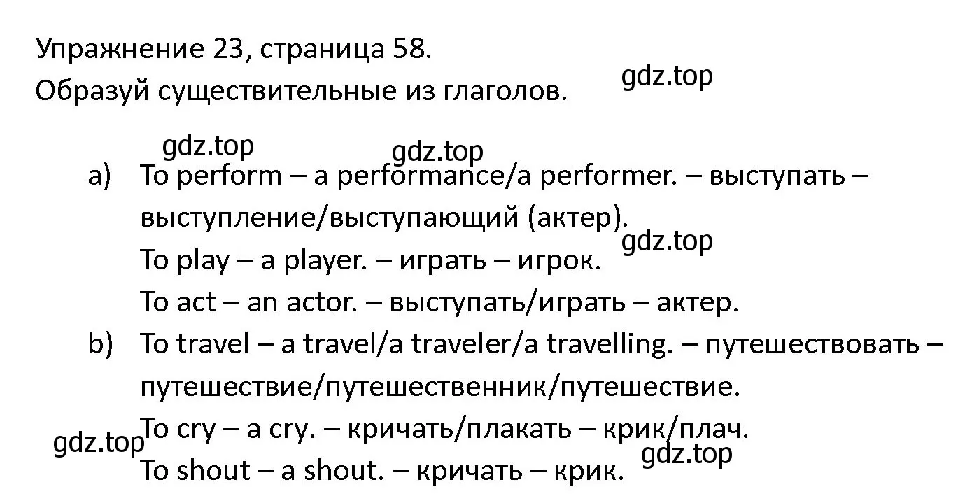 Решение номер 23 (страница 58) гдз по английскому языку 4 класс Верещагина, Афанасьева, учебник 2 часть