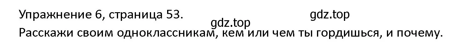 Решение номер 6 (страница 53) гдз по английскому языку 4 класс Верещагина, Афанасьева, учебник 2 часть