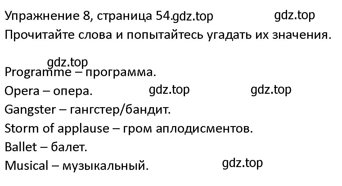 Решение номер 8 (страница 54) гдз по английскому языку 4 класс Верещагина, Афанасьева, учебник 2 часть