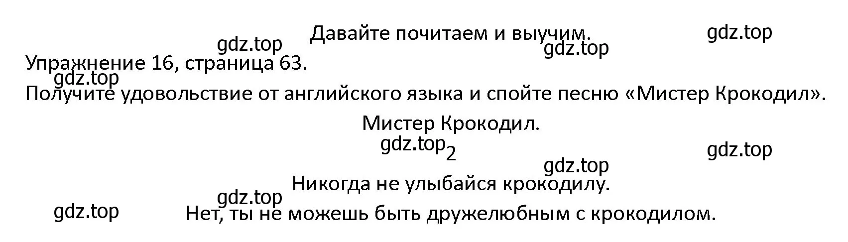 Решение номер 16 (страница 63) гдз по английскому языку 4 класс Верещагина, Афанасьева, учебник 2 часть