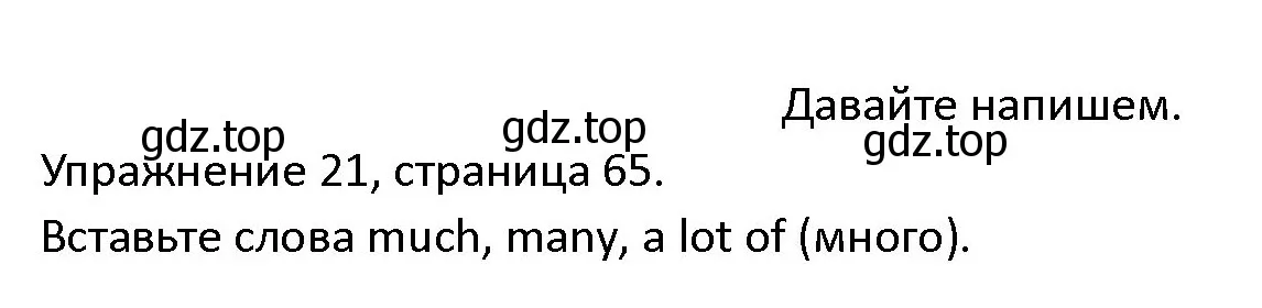 Решение номер 21 (страница 65) гдз по английскому языку 4 класс Верещагина, Афанасьева, учебник 2 часть