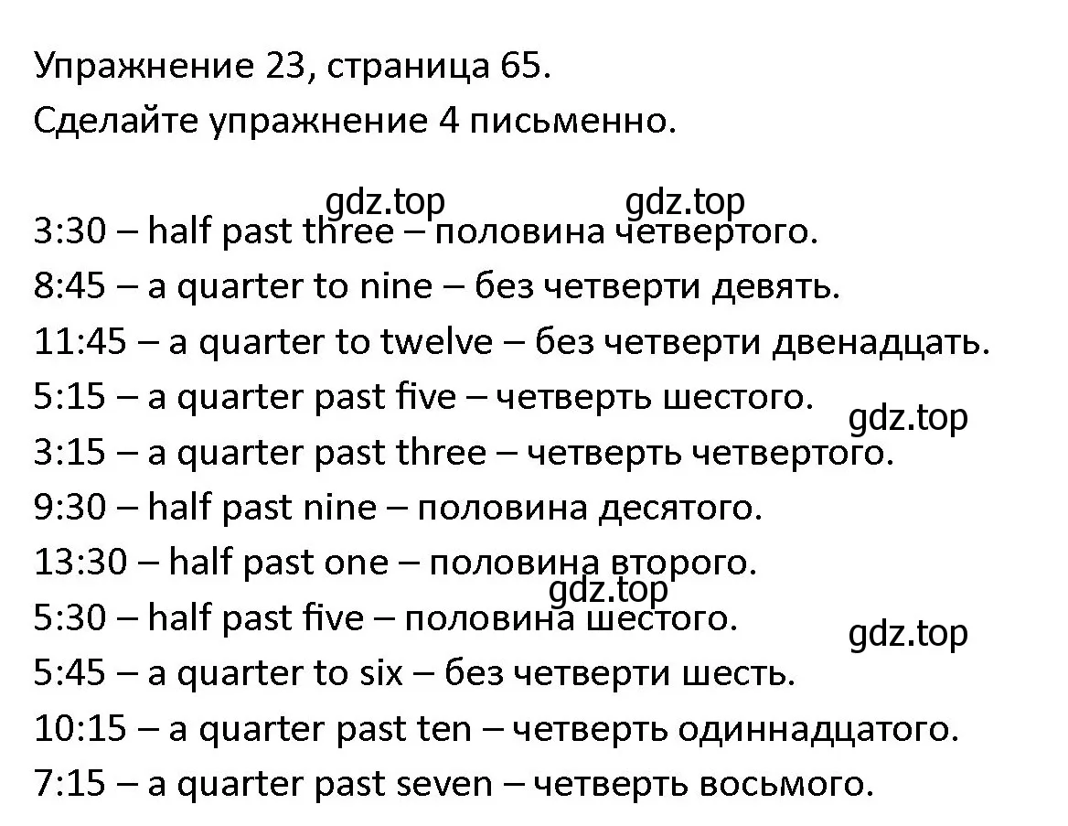 Решение номер 23 (страница 65) гдз по английскому языку 4 класс Верещагина, Афанасьева, учебник 2 часть