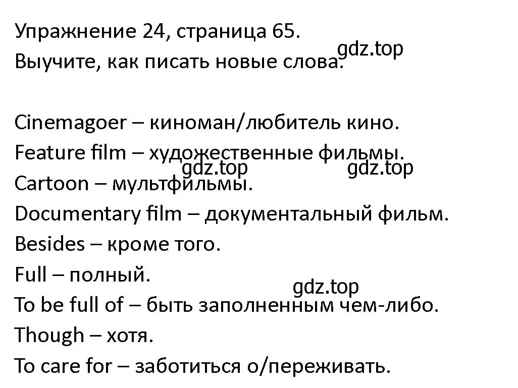 Решение номер 24 (страница 65) гдз по английскому языку 4 класс Верещагина, Афанасьева, учебник 2 часть