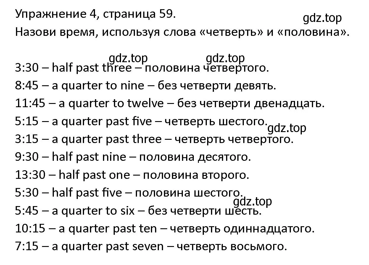 Решение номер 4 (страница 59) гдз по английскому языку 4 класс Верещагина, Афанасьева, учебник 2 часть