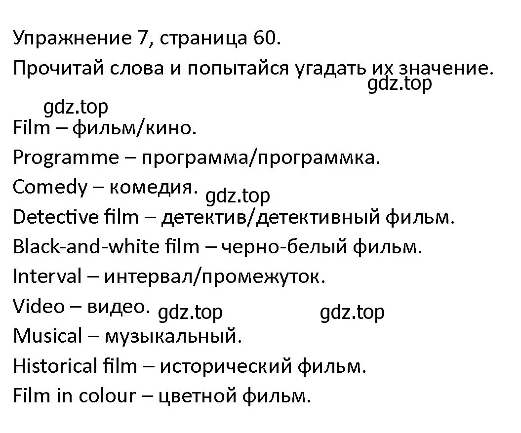 Решение номер 7 (страница 60) гдз по английскому языку 4 класс Верещагина, Афанасьева, учебник 2 часть