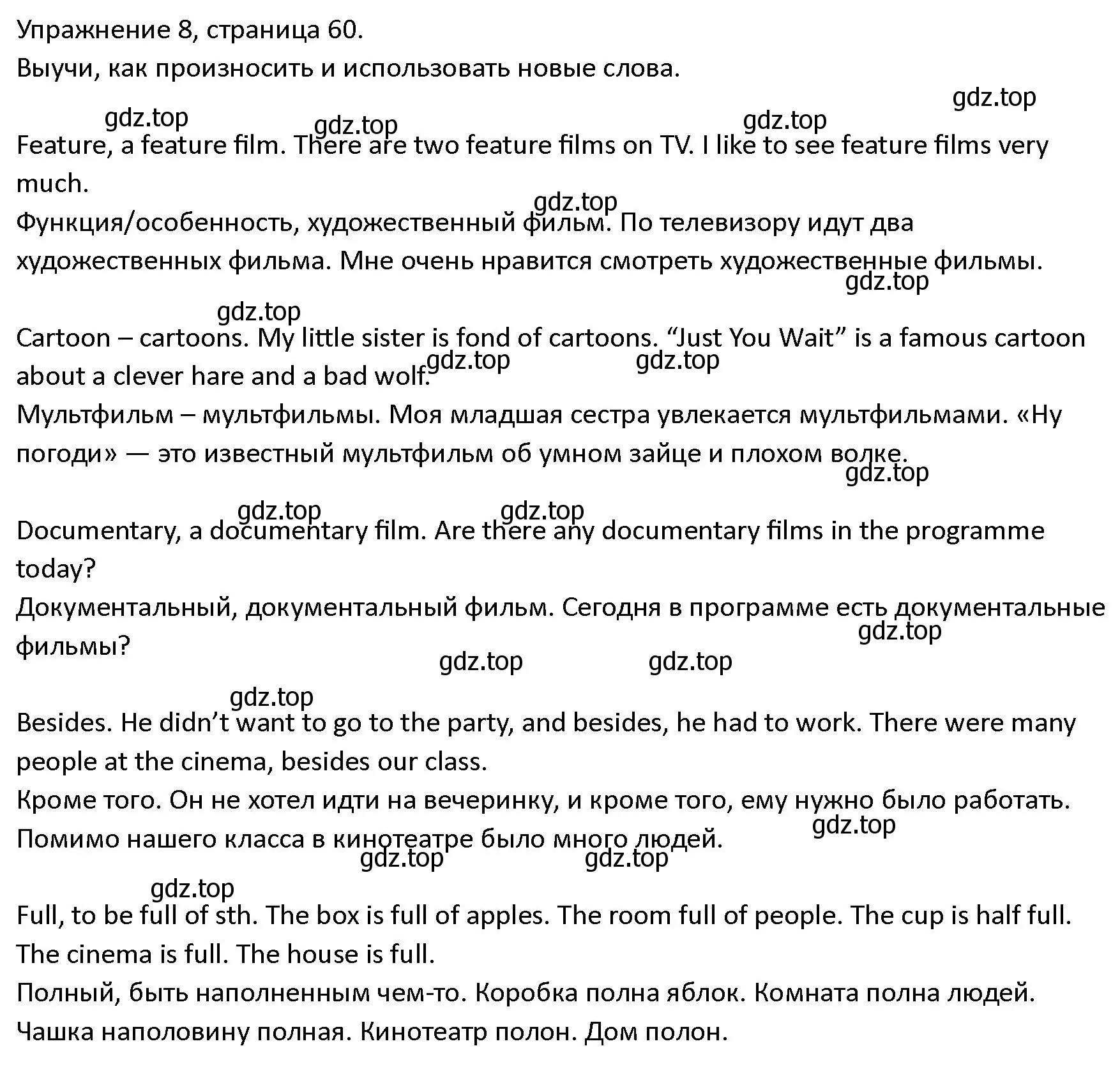 Решение номер 8 (страница 60) гдз по английскому языку 4 класс Верещагина, Афанасьева, учебник 2 часть