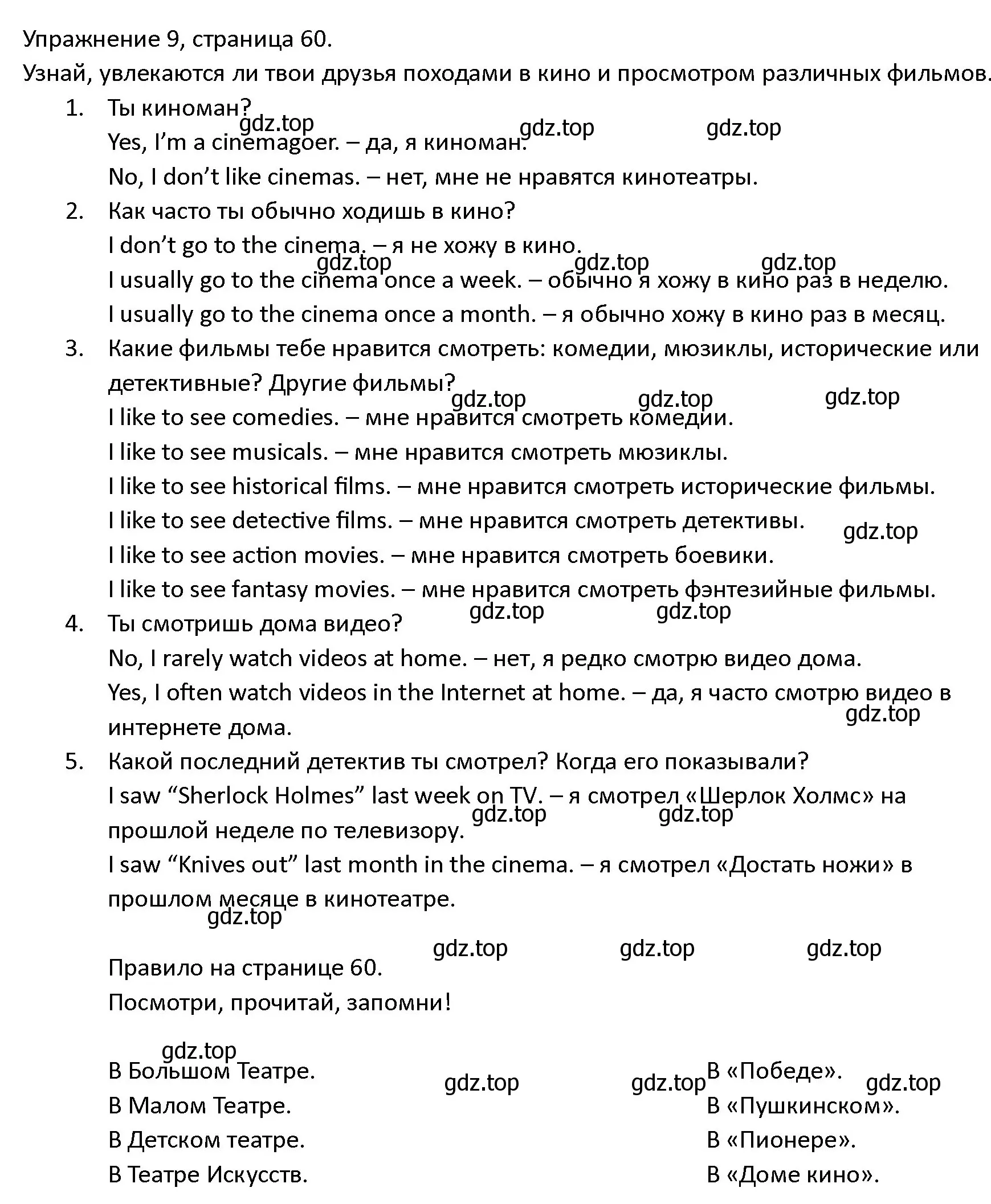 Решение номер 9 (страница 60) гдз по английскому языку 4 класс Верещагина, Афанасьева, учебник 2 часть