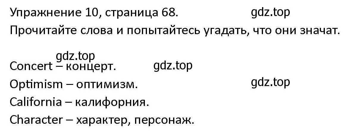 Решение номер 10 (страница 68) гдз по английскому языку 4 класс Верещагина, Афанасьева, учебник 2 часть