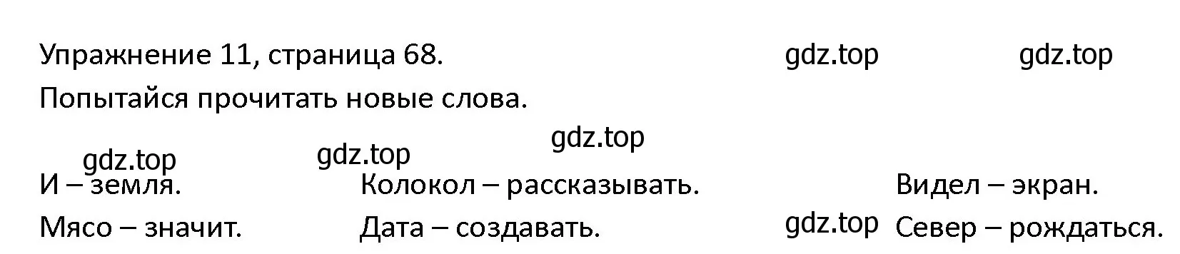Решение номер 11 (страница 68) гдз по английскому языку 4 класс Верещагина, Афанасьева, учебник 2 часть