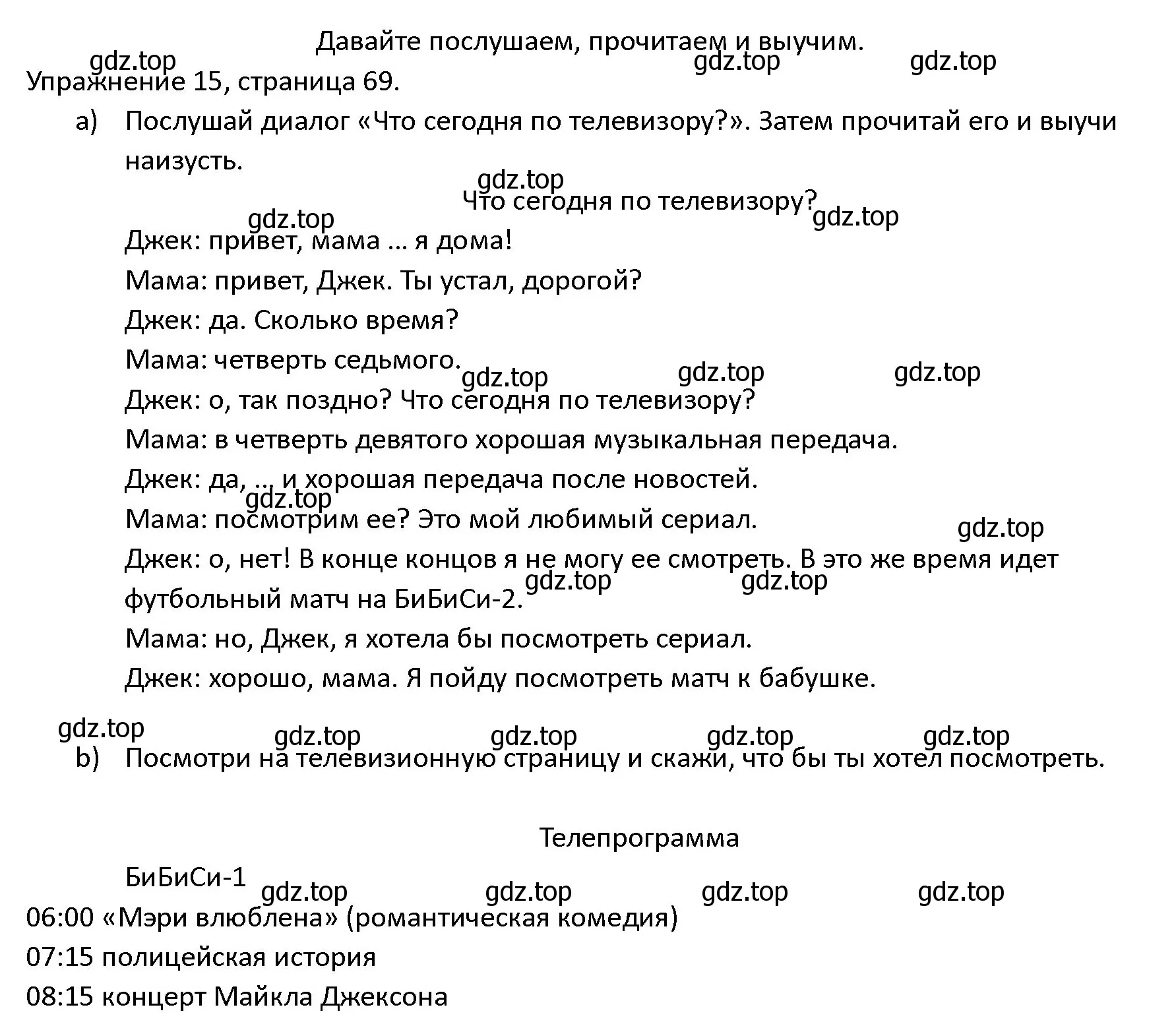 Решение номер 15 (страница 69) гдз по английскому языку 4 класс Верещагина, Афанасьева, учебник 2 часть