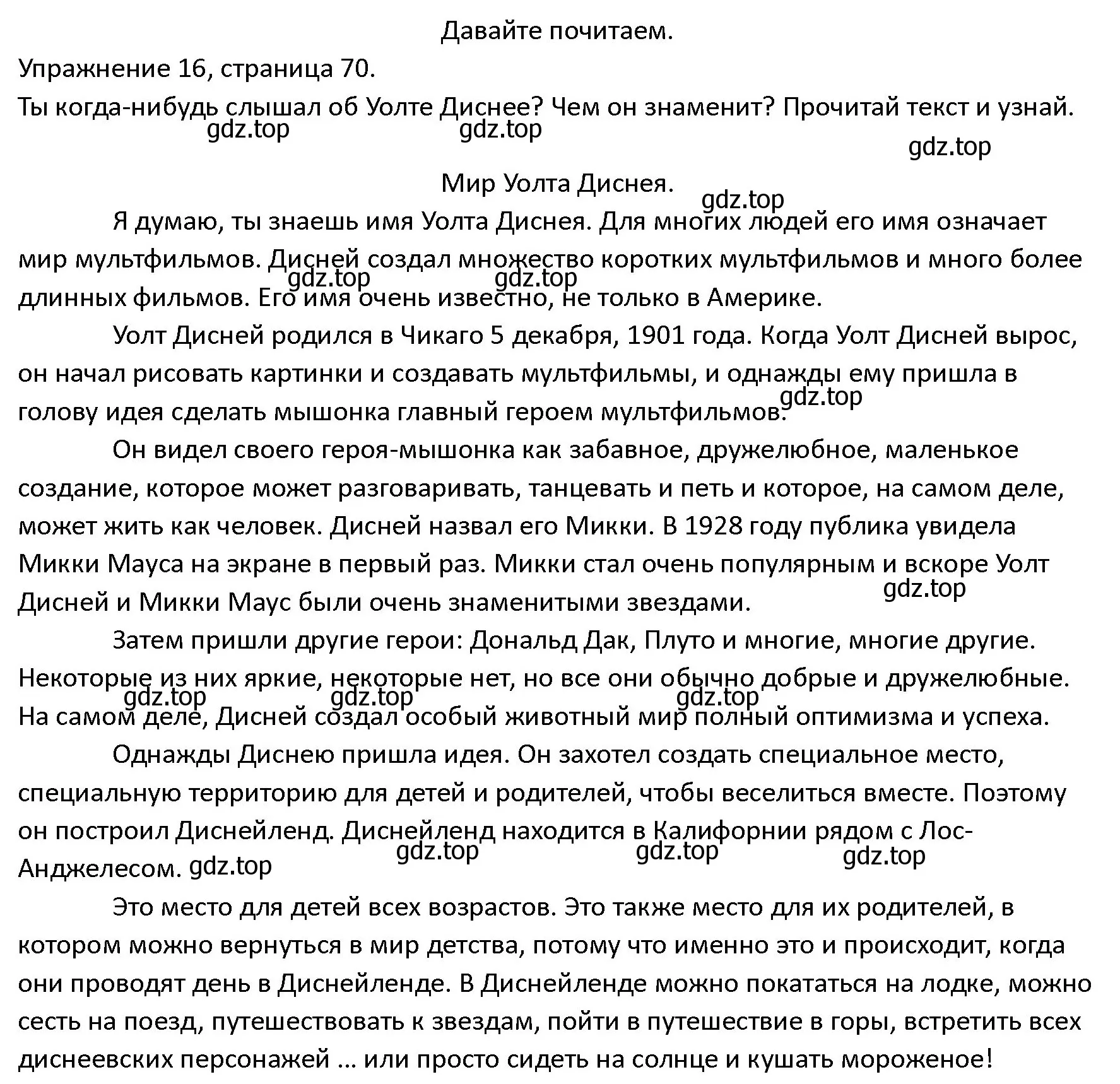 Решение номер 16 (страница 70) гдз по английскому языку 4 класс Верещагина, Афанасьева, учебник 2 часть