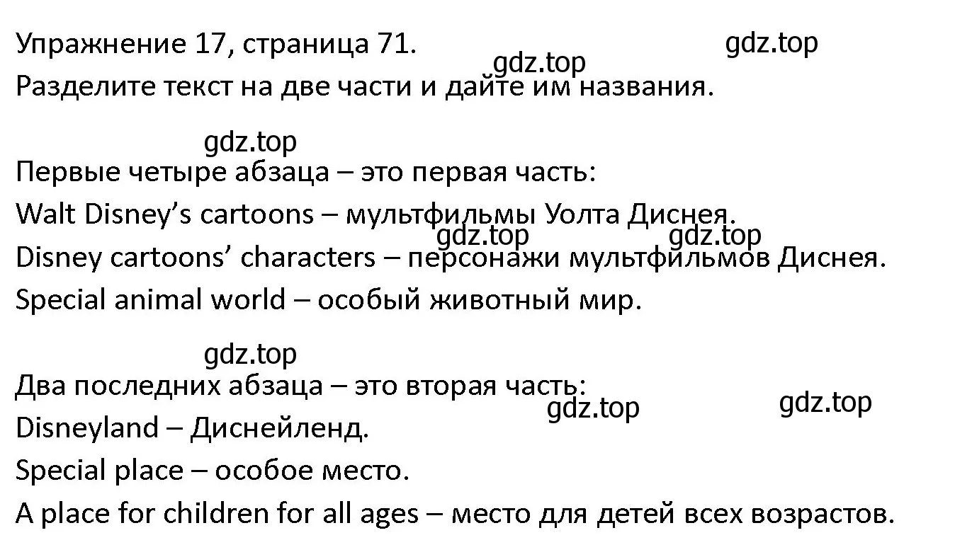 Решение номер 17 (страница 71) гдз по английскому языку 4 класс Верещагина, Афанасьева, учебник 2 часть