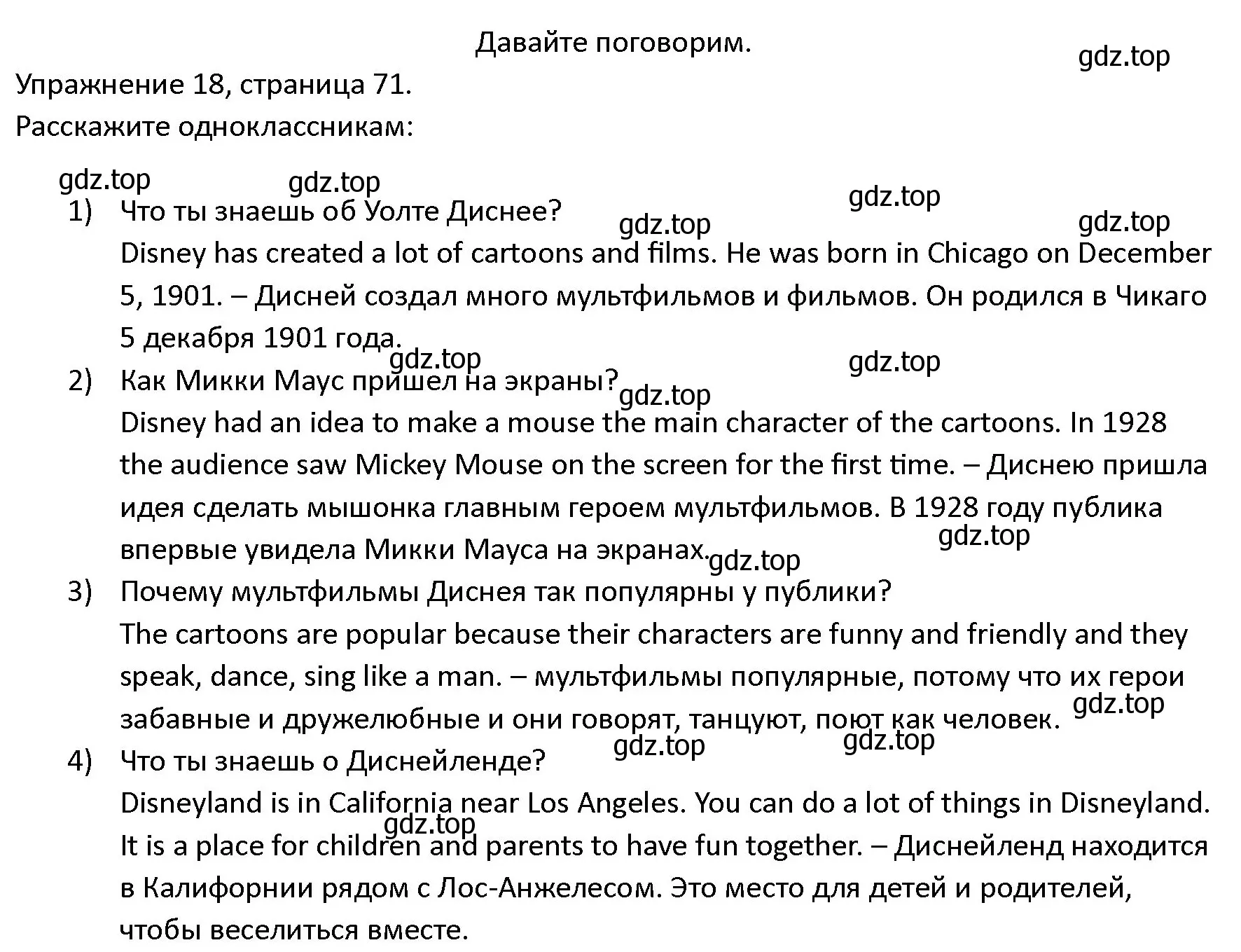 Решение номер 18 (страница 71) гдз по английскому языку 4 класс Верещагина, Афанасьева, учебник 2 часть