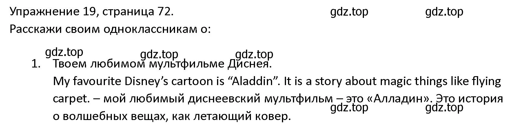 Решение номер 19 (страница 72) гдз по английскому языку 4 класс Верещагина, Афанасьева, учебник 2 часть