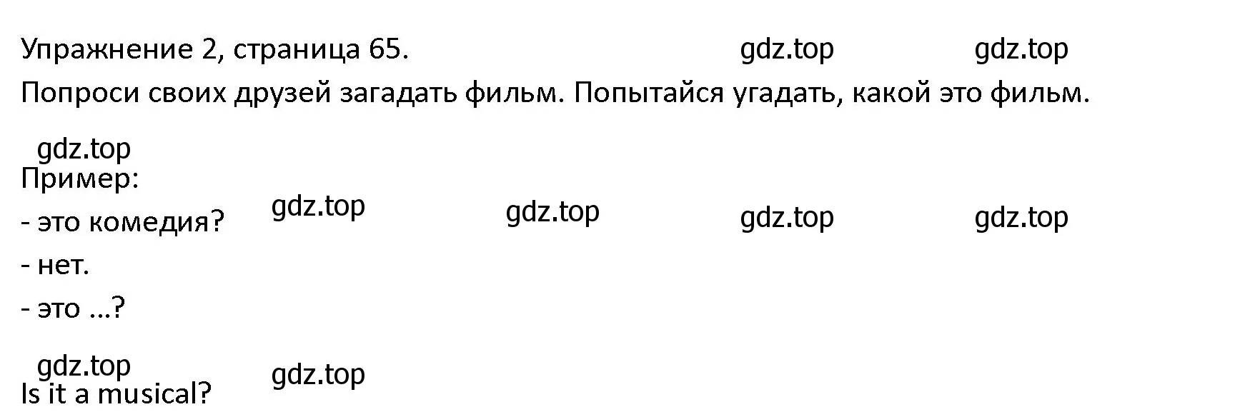 Решение номер 2 (страница 65) гдз по английскому языку 4 класс Верещагина, Афанасьева, учебник 2 часть