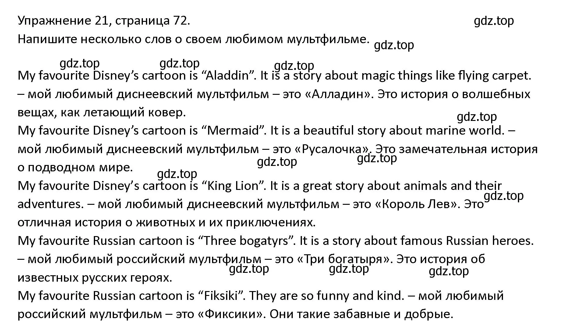 Решение номер 21 (страница 72) гдз по английскому языку 4 класс Верещагина, Афанасьева, учебник 2 часть