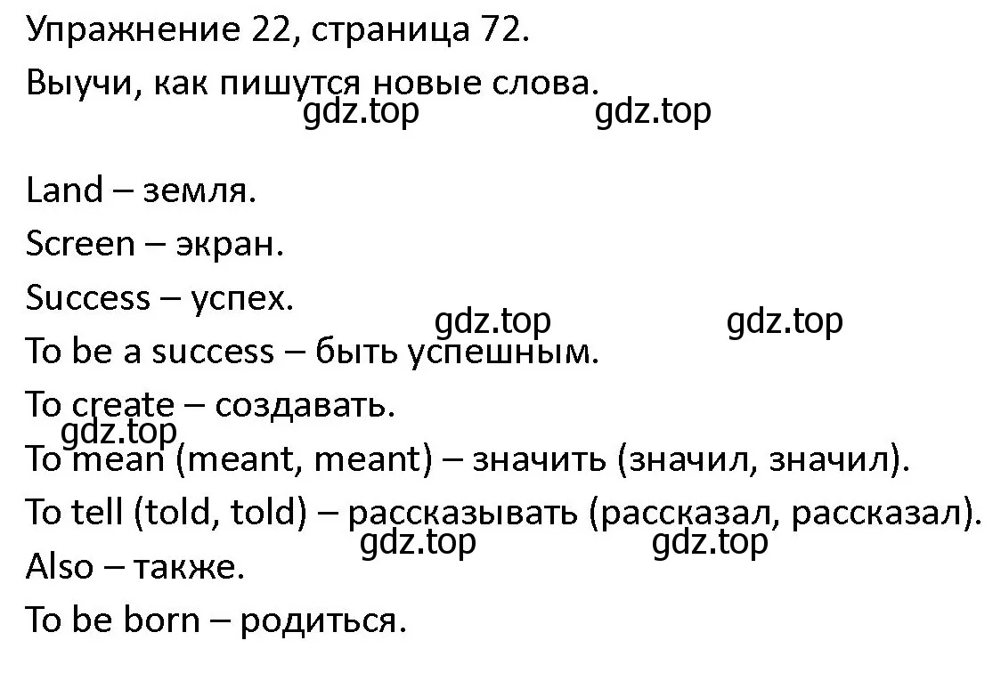 Решение номер 22 (страница 72) гдз по английскому языку 4 класс Верещагина, Афанасьева, учебник 2 часть