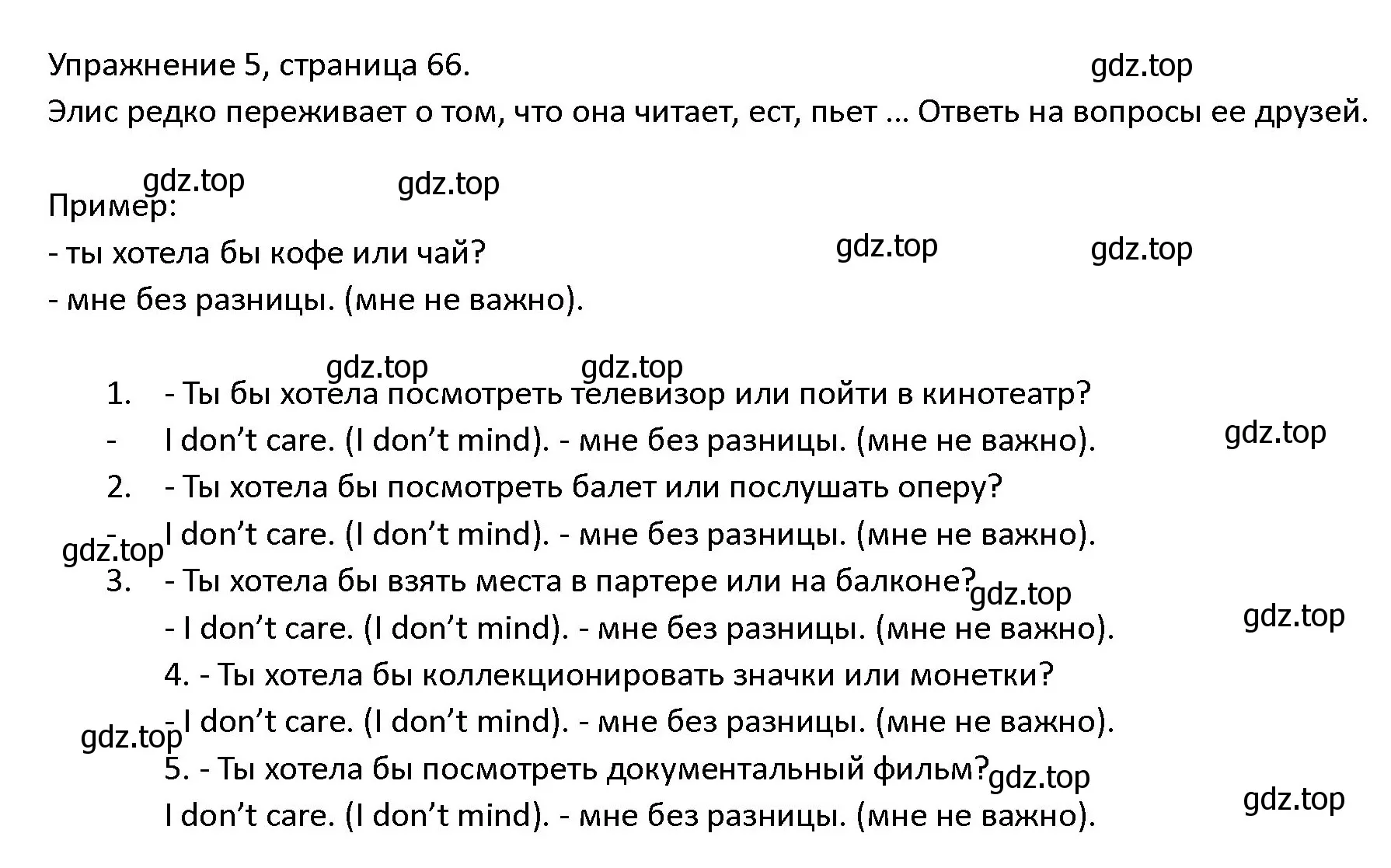 Решение номер 5 (страница 66) гдз по английскому языку 4 класс Верещагина, Афанасьева, учебник 2 часть