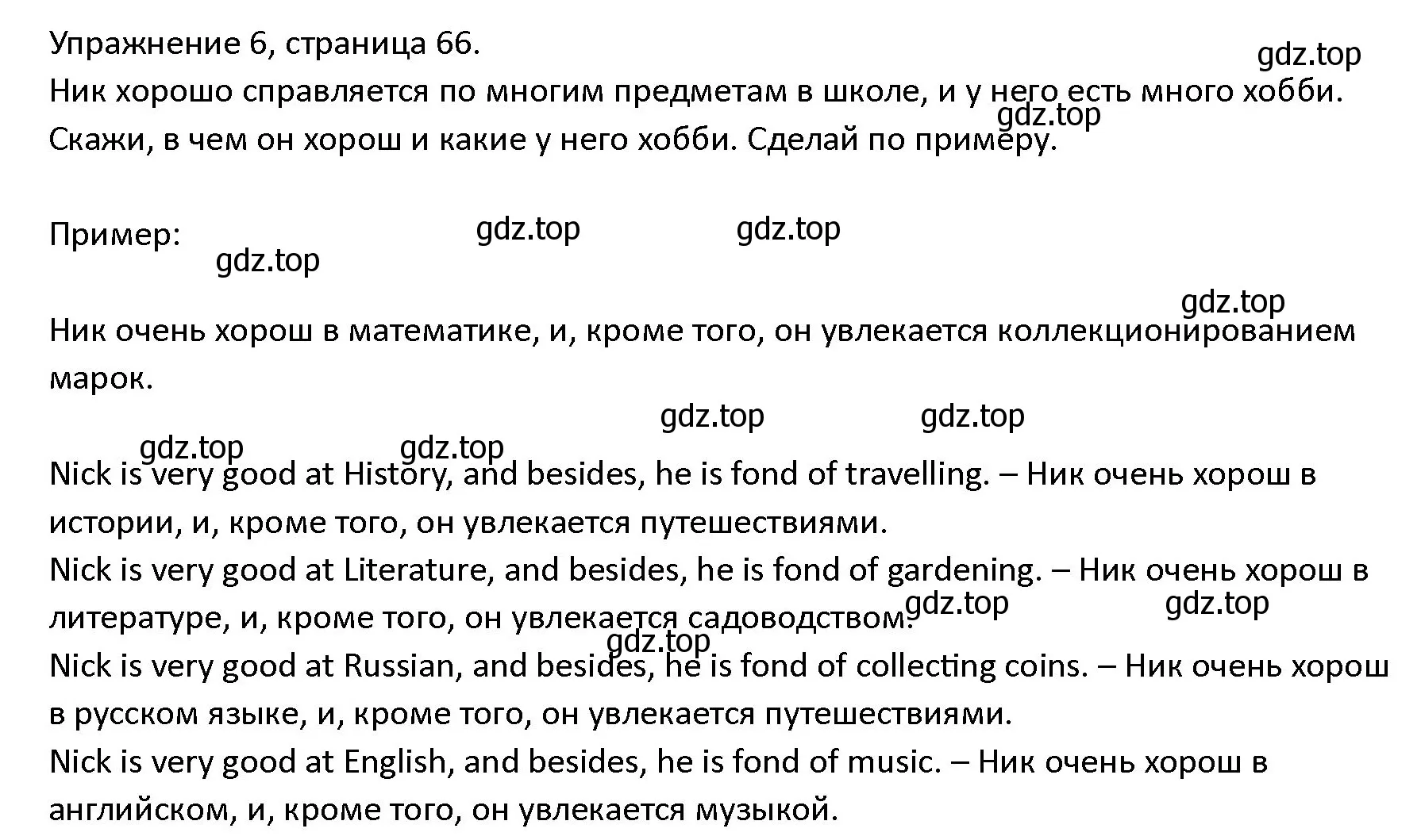 Решение номер 6 (страница 66) гдз по английскому языку 4 класс Верещагина, Афанасьева, учебник 2 часть