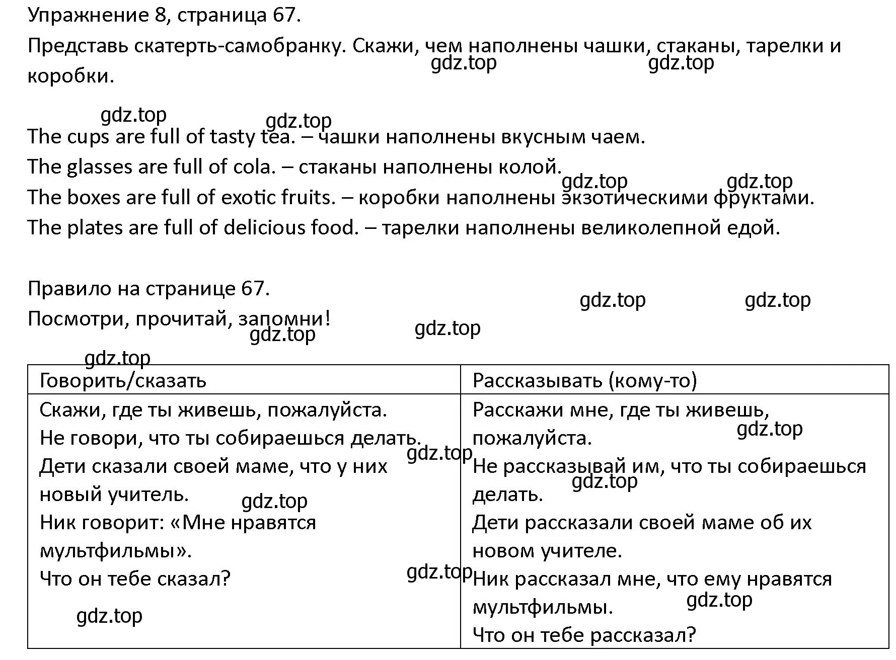 Решение номер 8 (страница 67) гдз по английскому языку 4 класс Верещагина, Афанасьева, учебник 2 часть