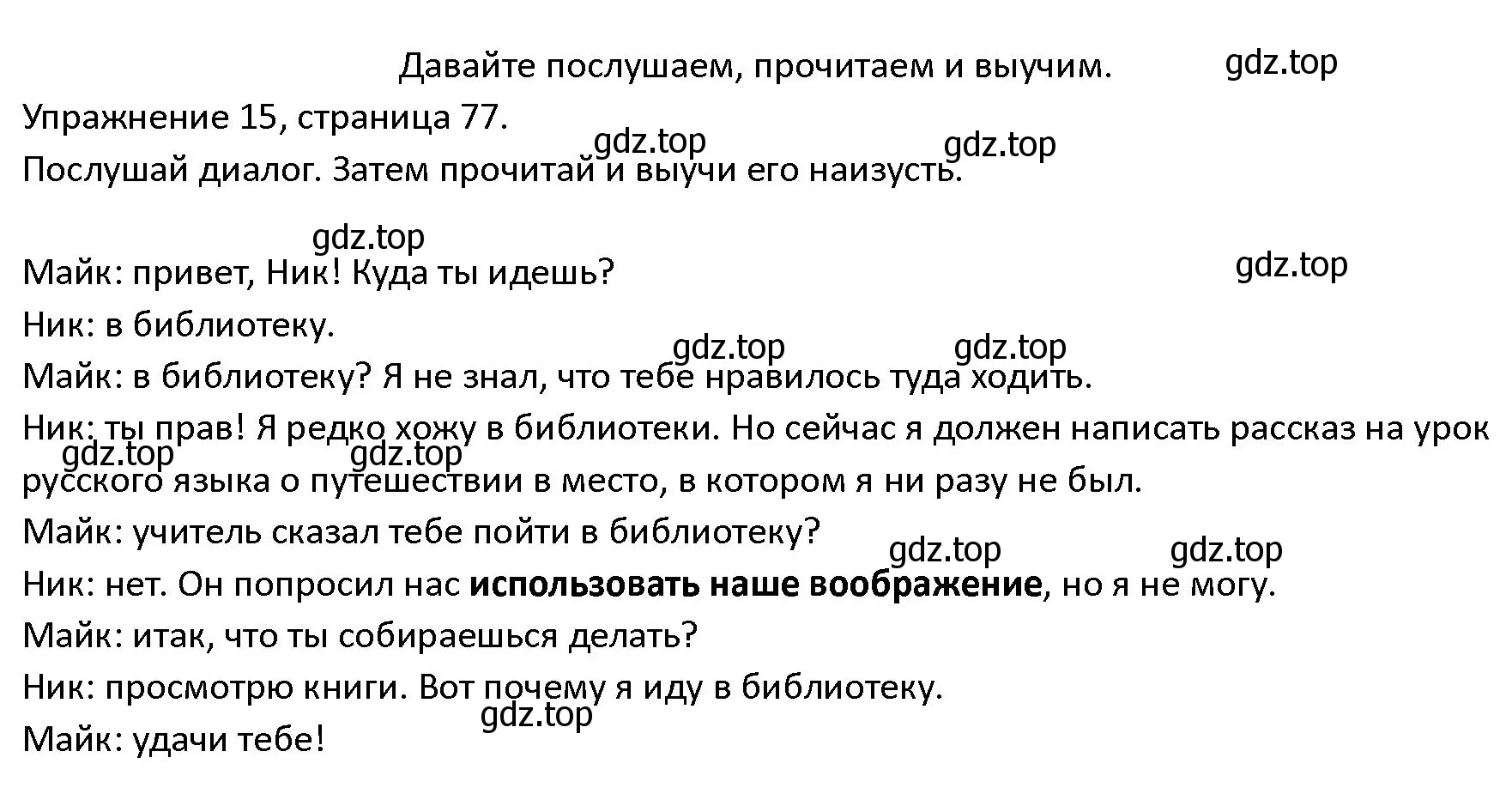 Решение номер 15 (страница 77) гдз по английскому языку 4 класс Верещагина, Афанасьева, учебник 2 часть